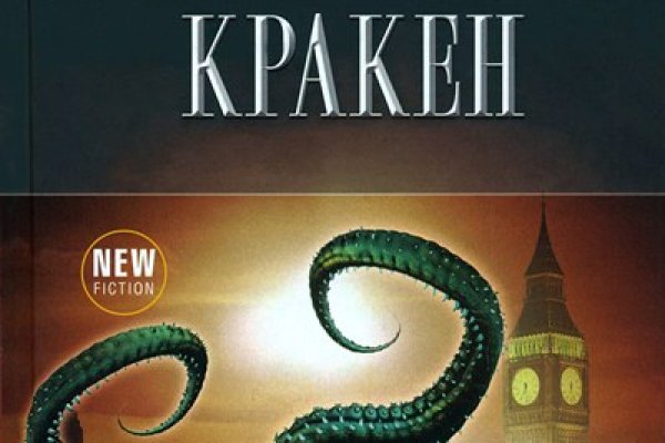 Kraken at зеркало